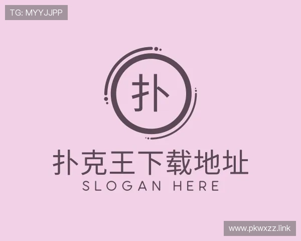 洞悉扑克王下载地址